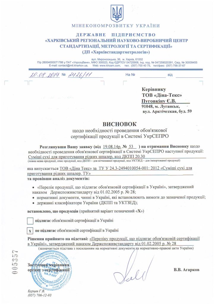 Висновок щодо необхідності обов’язкової сертифікації