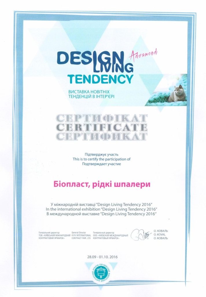 Сертифікат Design Living Tendency 2016