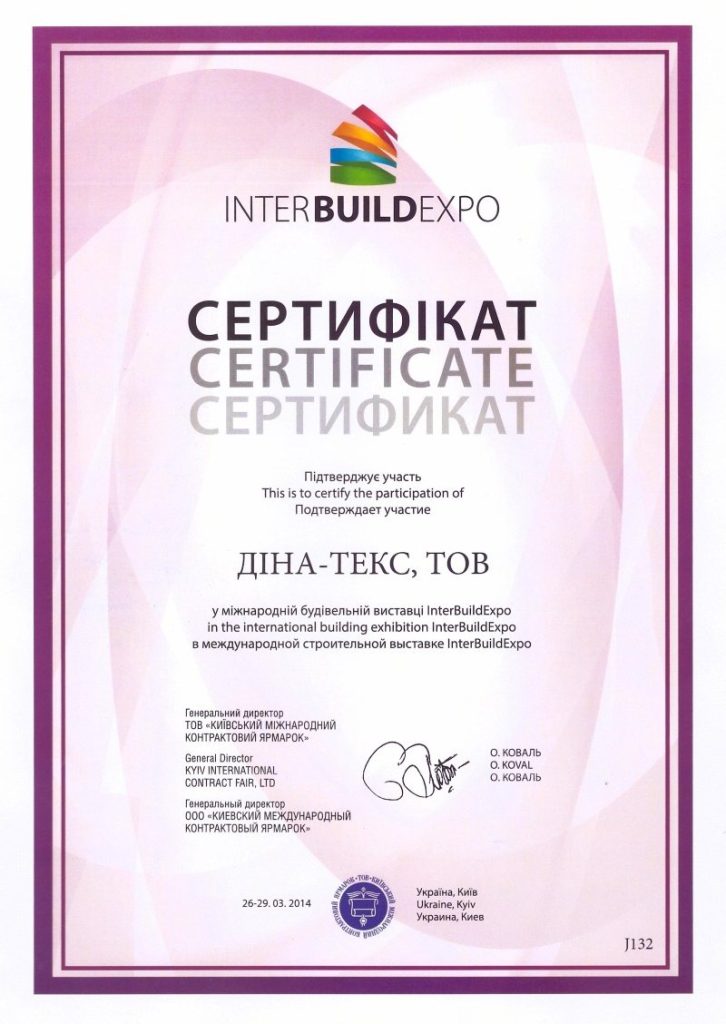 Сертифікат InterBuildExpo 2014