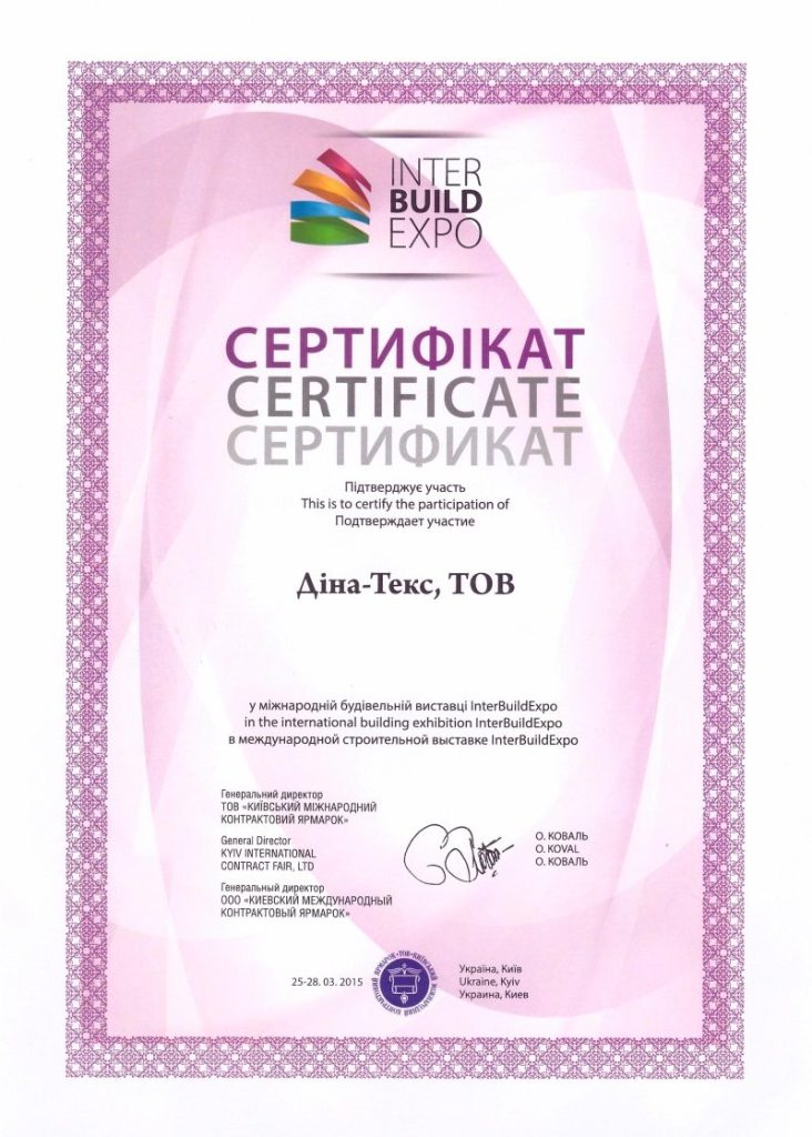 Сертифікат InterBuildExpo 2015