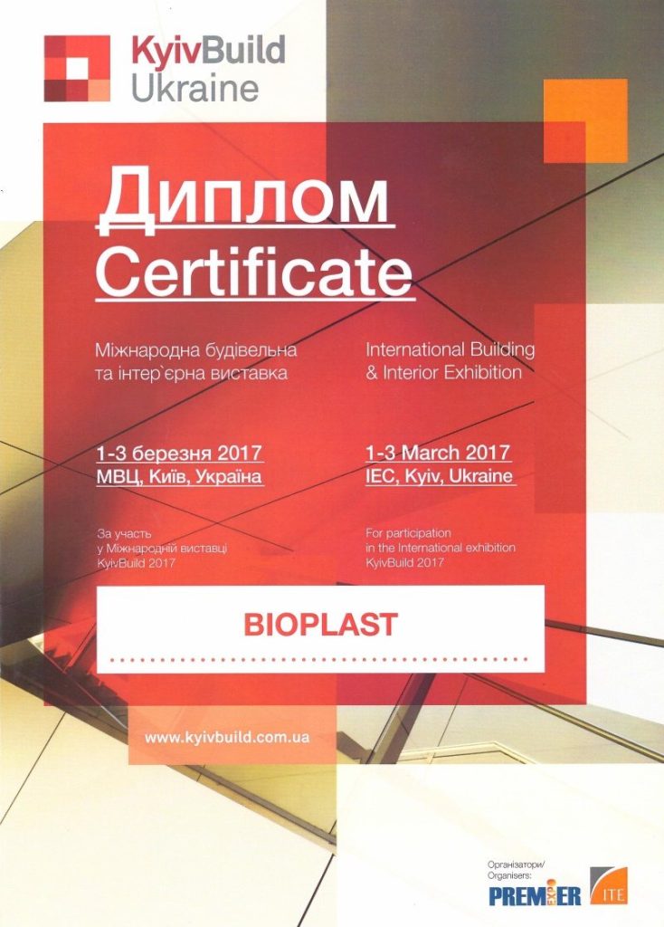 Диплом KyivBuild 2017