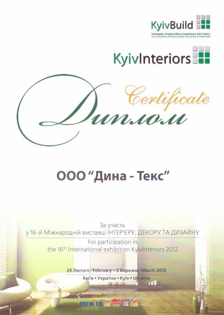 Диплом KyivInteriors 2012